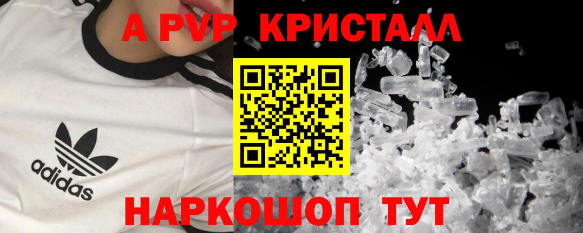 Альфа ПВП  Вход с VPN  Alpha-PVP крисы CK  APVP кристаллы  Элиста  Альфа ПВП мука 