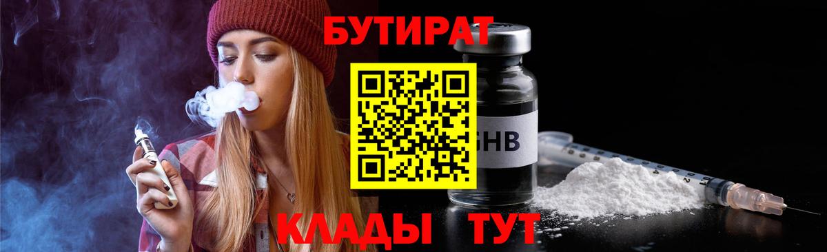 Бутират  Бутират Butirat  Вход с VPN  Элиста 