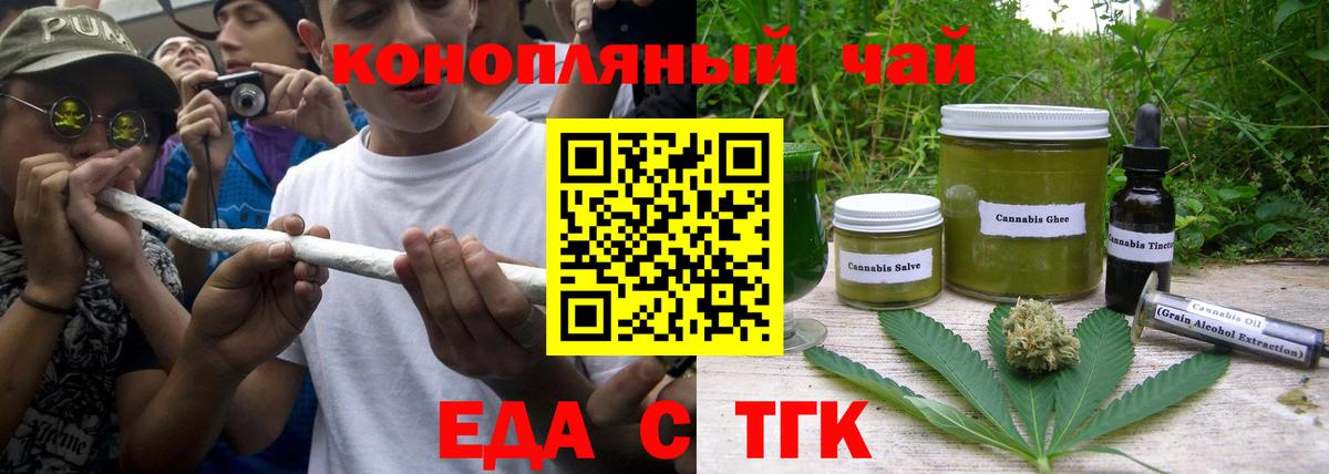 Еда ТГК марихуана  Вход с VPN  Элиста 