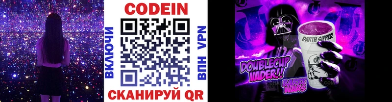 Кодеин Purple Drank  Элиста 