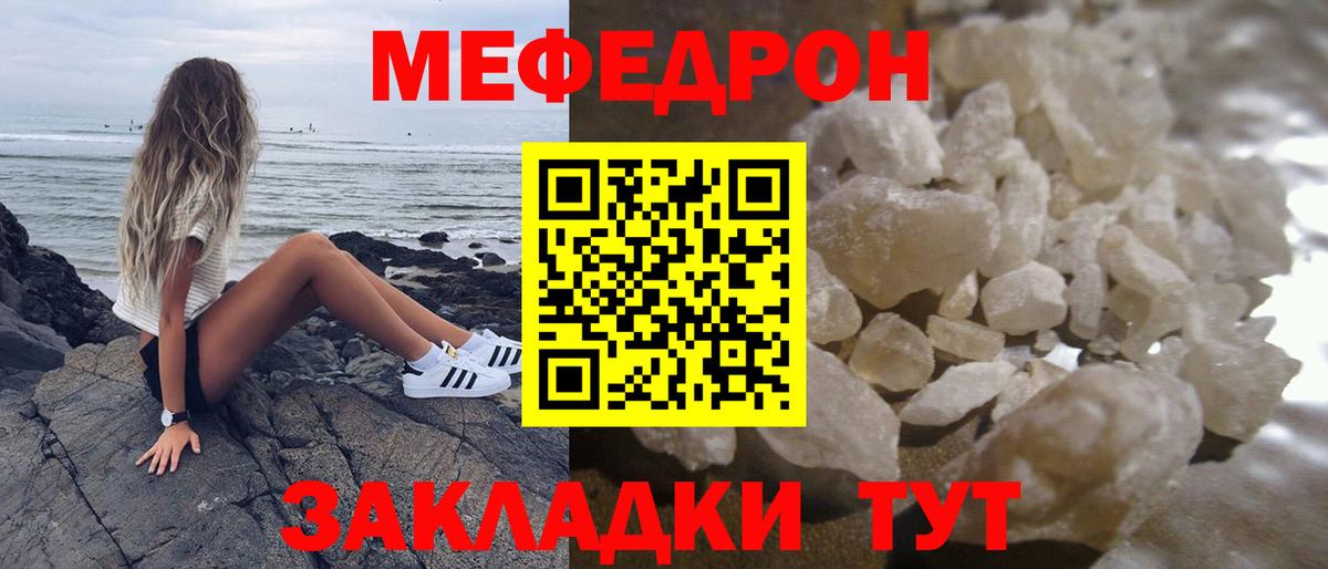 Меф мяу мяу мука Элиста